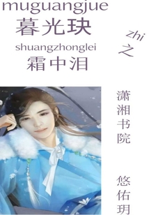 暮光玦之霜中淚