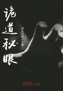 詭道秘眼
