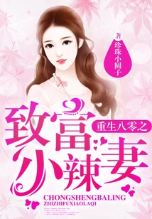 重生八零之致富小辣妻