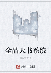 全品天书系统