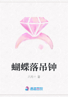 蝴蝶落吊鐘在線(xiàn)閱讀