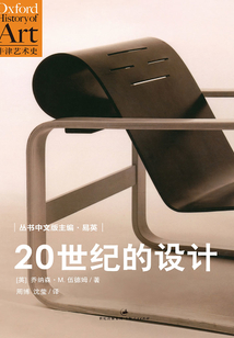 20世紀的設計
