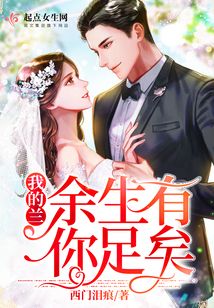 我的蘭余生有你足矣