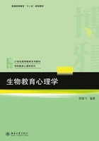 生物教育心理学在线阅读