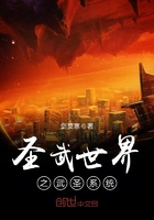 圣武世界之武圣系統(tǒng)在線(xiàn)閱讀
