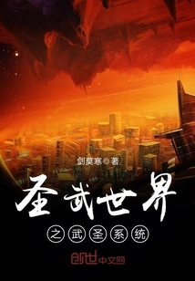圣武世界之武圣系統