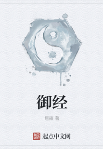 御經