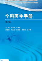 国家卫生和计划生育委员会全科医生培训规划教材：全科医生手册在线阅读