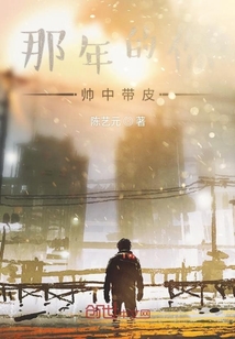 那年的你帥中帶皮
