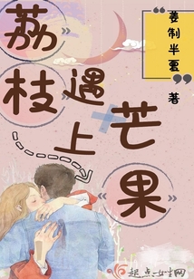 荔枝遇上芒果
