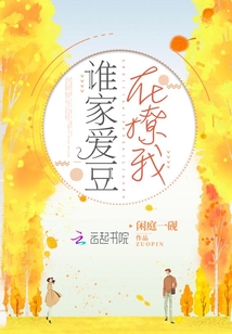 誰家愛豆在撩我