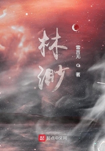 林渺