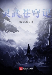 靈武蒼穹記