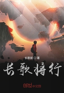 長歌將行
