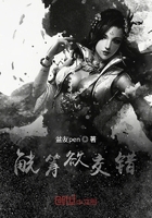 觥籌欲交錯在線閱讀