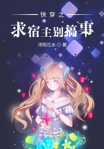 快穿之求宿主別搞事