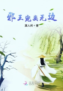 邪王宠妻无边