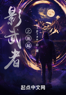 影武者之源起