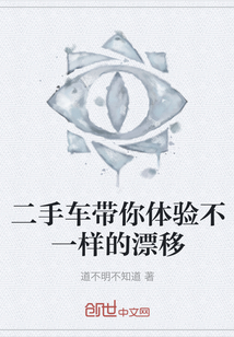 二手車帶你體驗不一樣的漂移