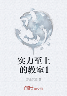 實(shí)力至上的教室1