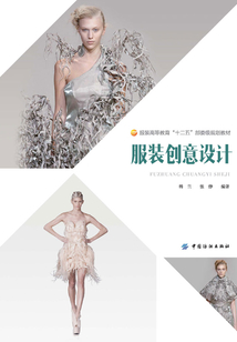服裝創意設計