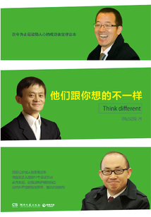 馬云、俞敏洪、潘石屹：他們跟你想的不一樣