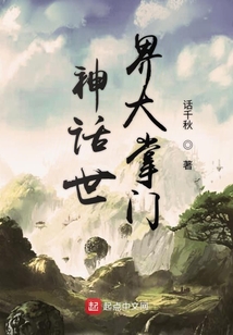 神話世界大掌門