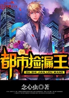 都市撿漏王在線閱讀