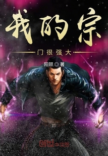 我的宗門很強大