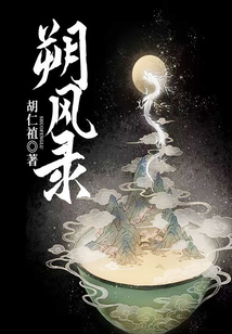 朔風錄