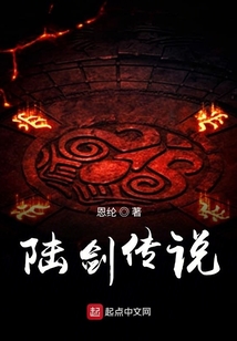 陆剑传说