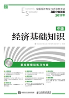 全国经济专业技术资格考试真题分类详解：经济基础知识（中级）在线阅读