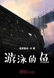 游泳的鱼