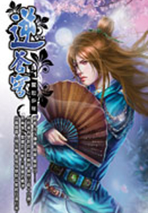 逆蒼穹