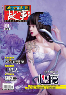今古传奇·故事版（2015年1月末）