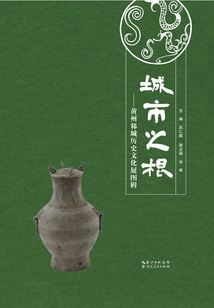 城市之根