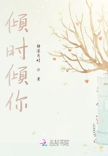 傾時傾你