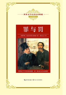 罪與罰