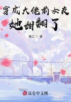 穿成大佬前女友，她甜翻了在線閱讀