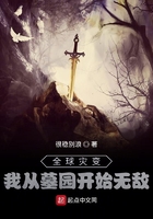 全球灾变:我从墓园开始无敌