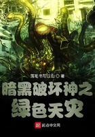 暗黑破坏神之绿色天灾
