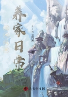 古代科舉養(yǎng)家日常在線閱讀