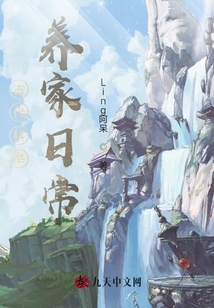 古代科舉養家日常