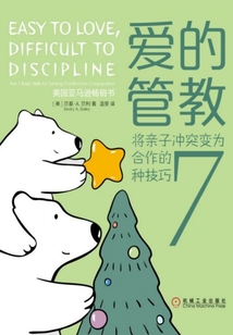 愛的管教：將親子沖突變為合作的7種技巧