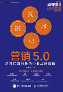 營銷5.0:后互聯網時代的企業戰略營銷