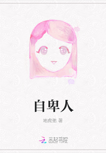 自卑人