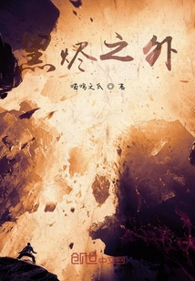 黑燼之外
