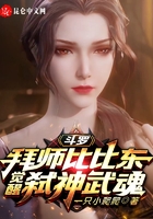 斗羅：拜師比比東，覺醒弒神武魂在線閱讀