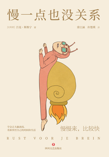 慢一點也沒關系