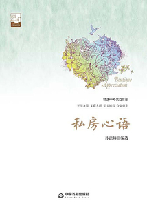 私房心语
